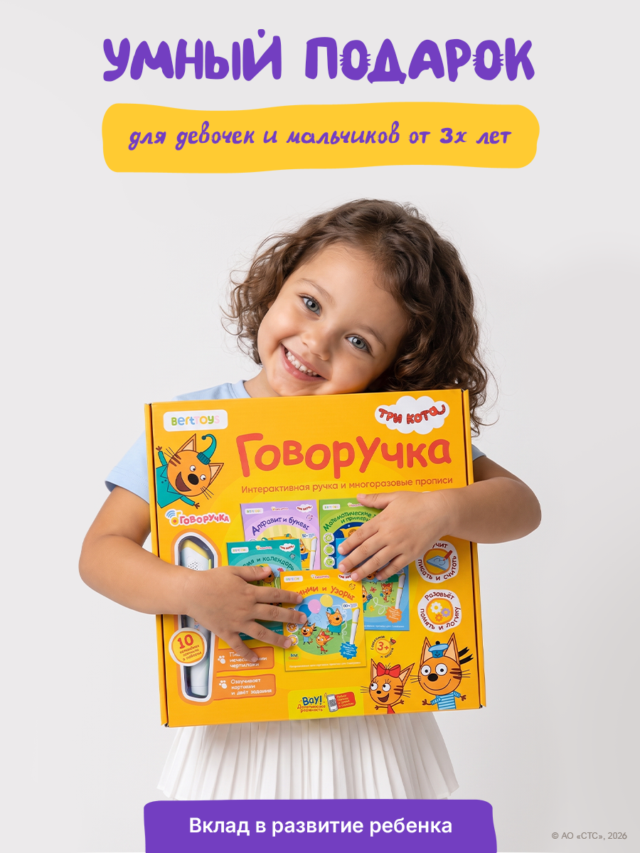 Набор для подготовки к школе BertToys Говоручка и прописи Три кота - фото 10