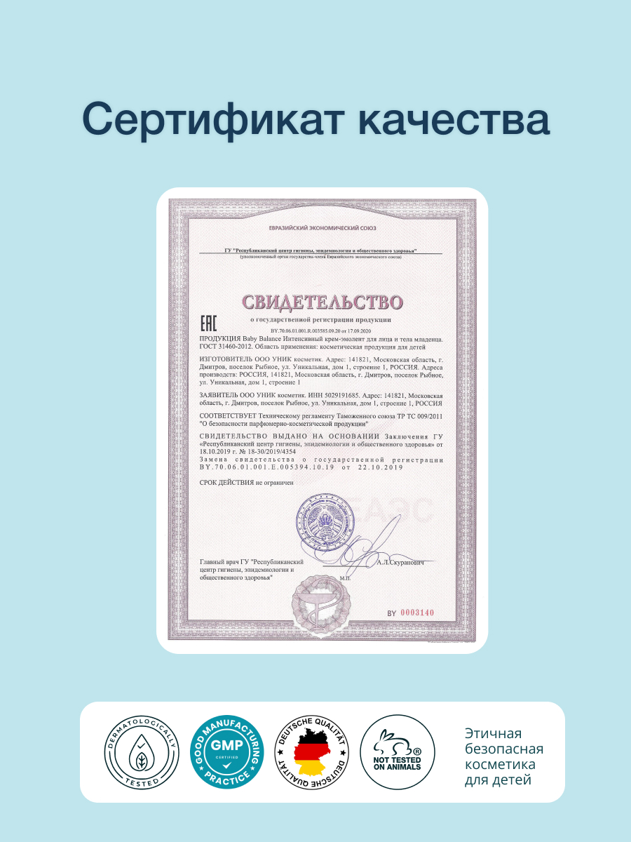 Крем Baby Balance Интенсивный 75 мл - фото 15