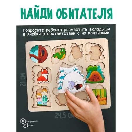 Игрушка Нескучные игры пазл Монтессори Где чей домик