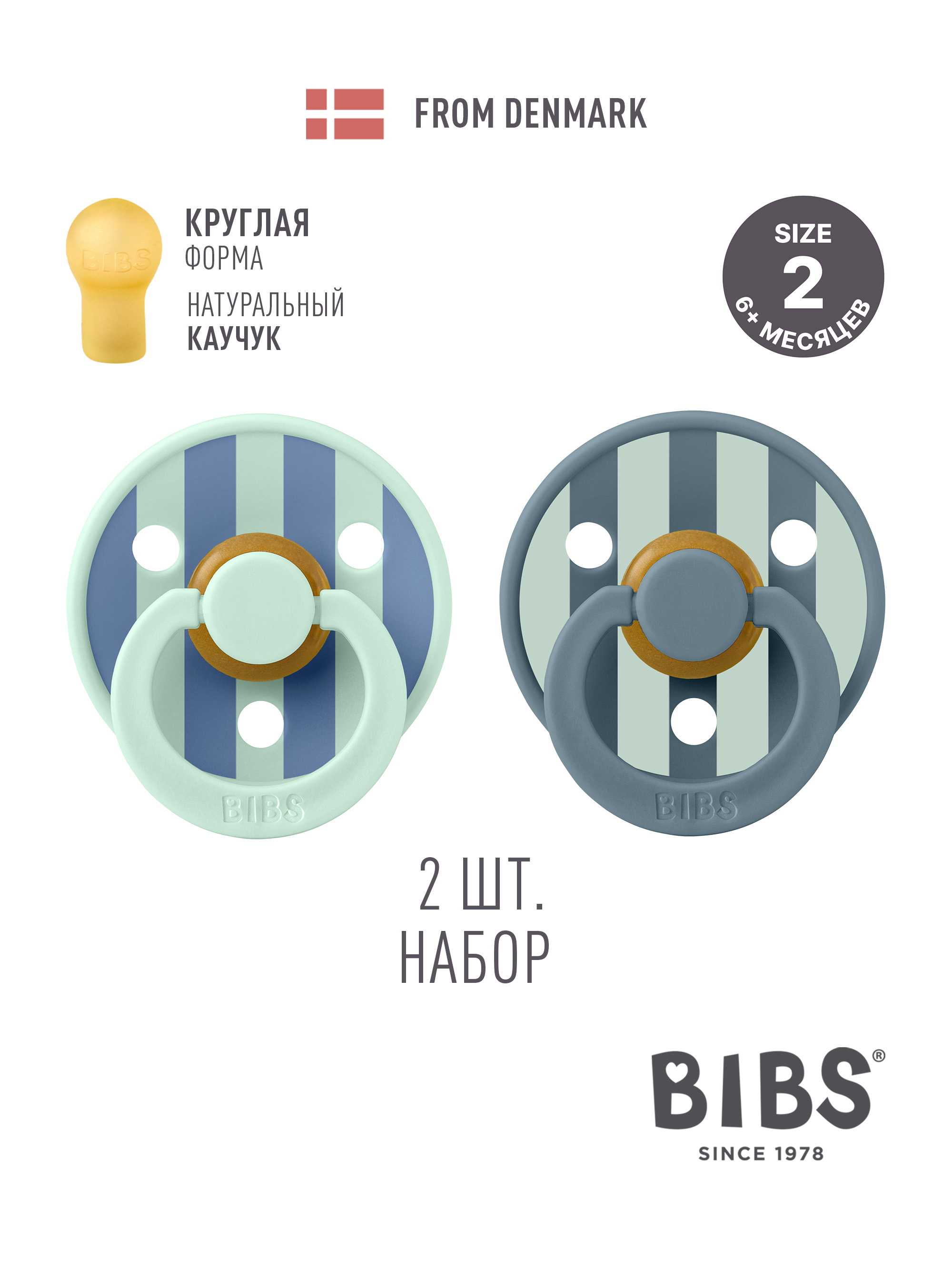 Набор BIBS латекс классическая от 6 мес. 2 шт. - фото 1