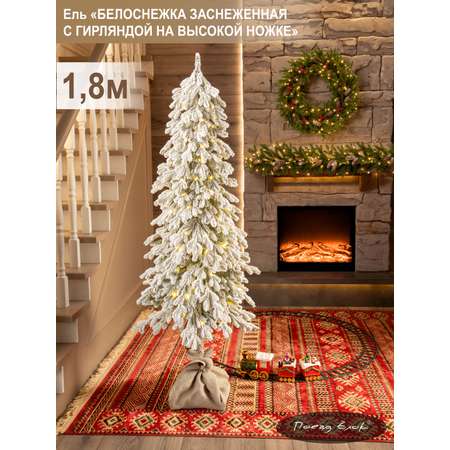 Ель Белоснежка Поезд Ёлок литая заснеженная с гирляндой на высокой ножке 180см.