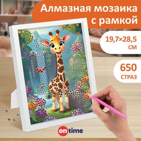 Алмазная мозаика ON TIME Жирафик