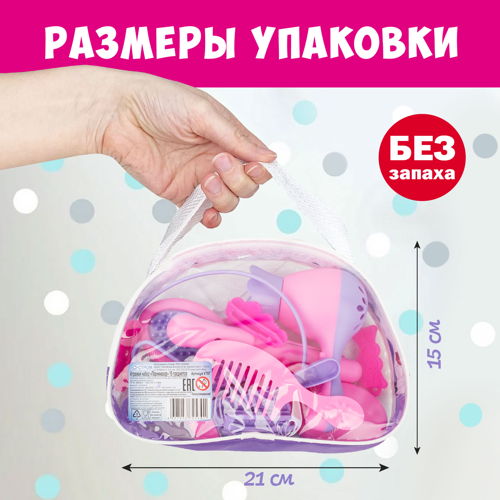 Игрушка СТРОМ фен, инструменты, бижутерия - фото 5