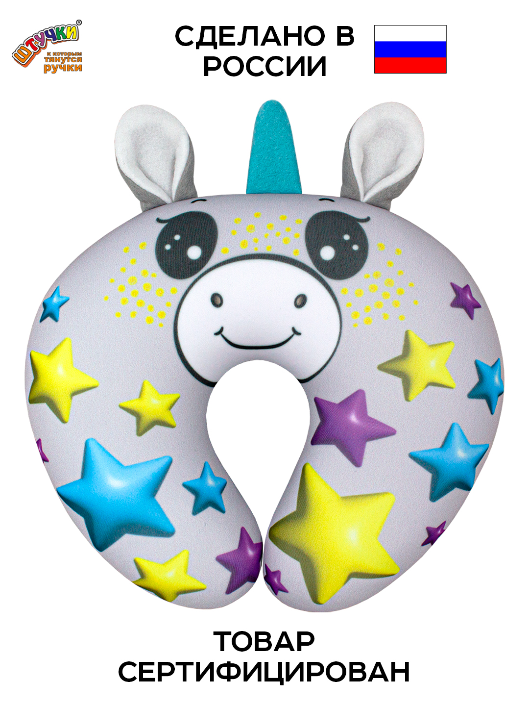 Подушка автомобильная Штучки к которым тянутся ручки Единорожка 20 x 25 см - фото 11