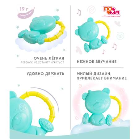 Игрушка Пома погремушка