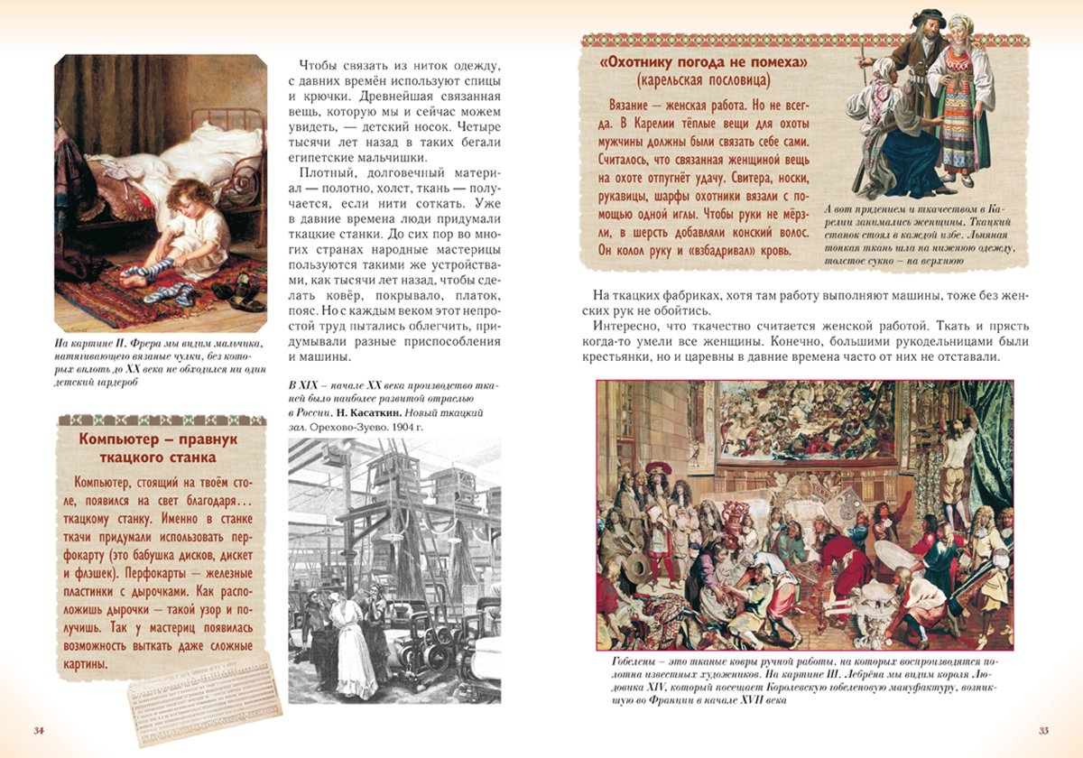 Книга Белый город Волшебный наряд. История одежды детей и взрослых - фото 4