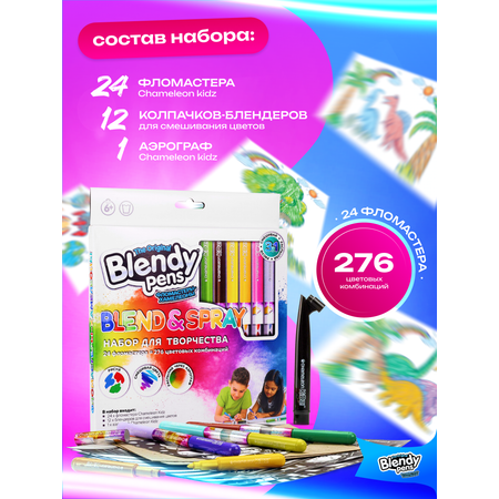 Фломастеры Blendy pens 24 цв.