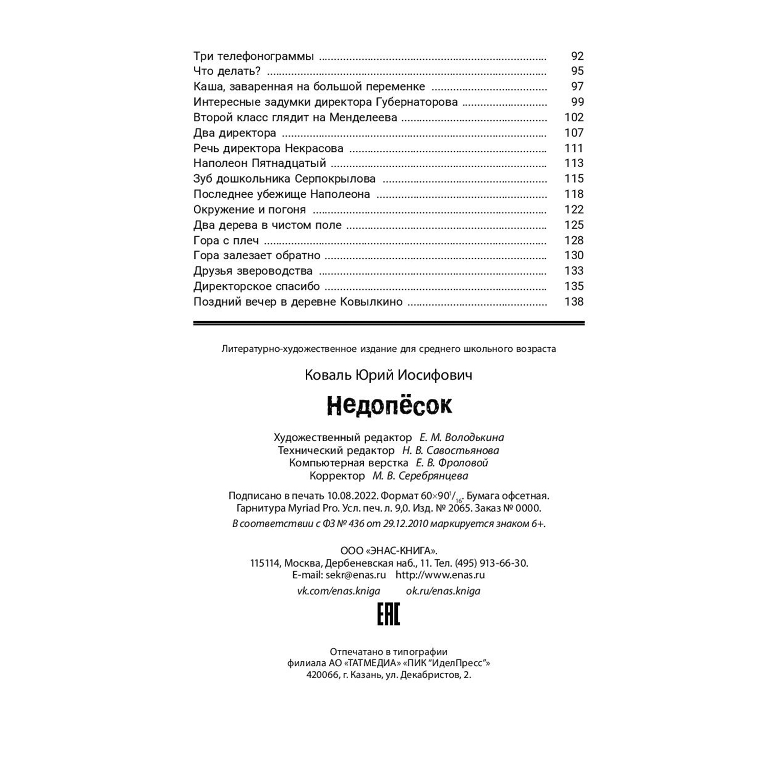 Книга ЭНАС-книга Недопёсок - фото 8