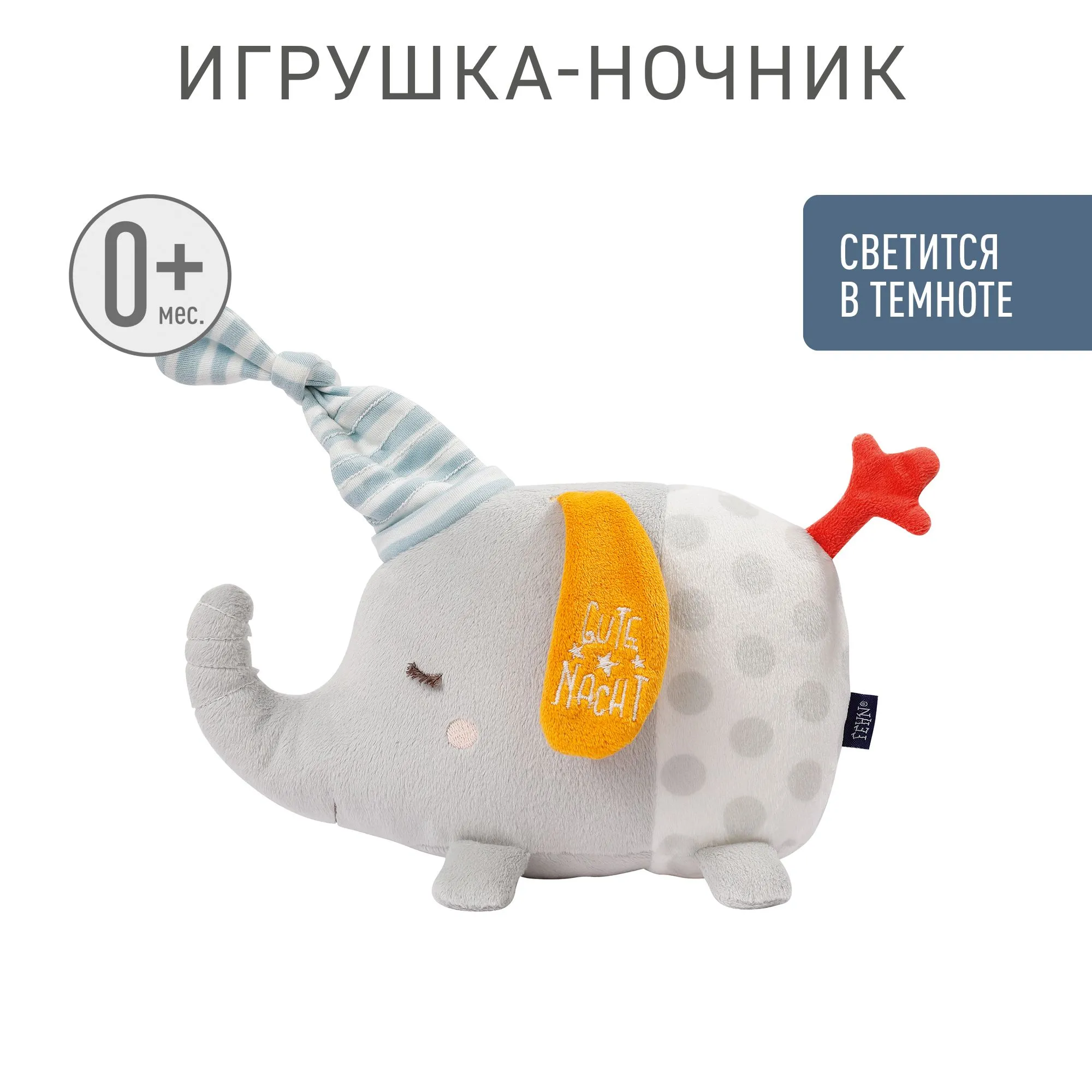 Игрушка ночник FEHN Слоник - фото 1