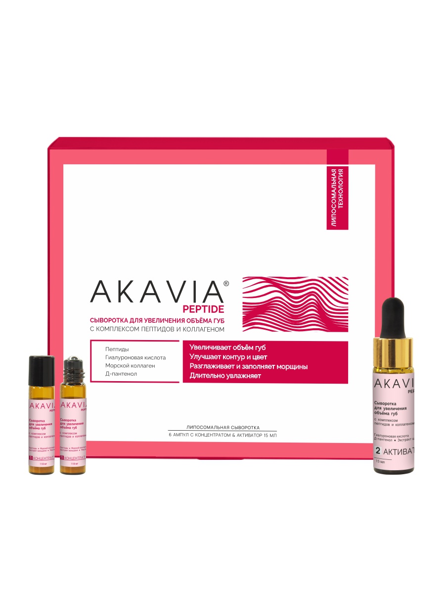 Сыворотка АКАВИЯ Для увеличения объема губ - фото 16