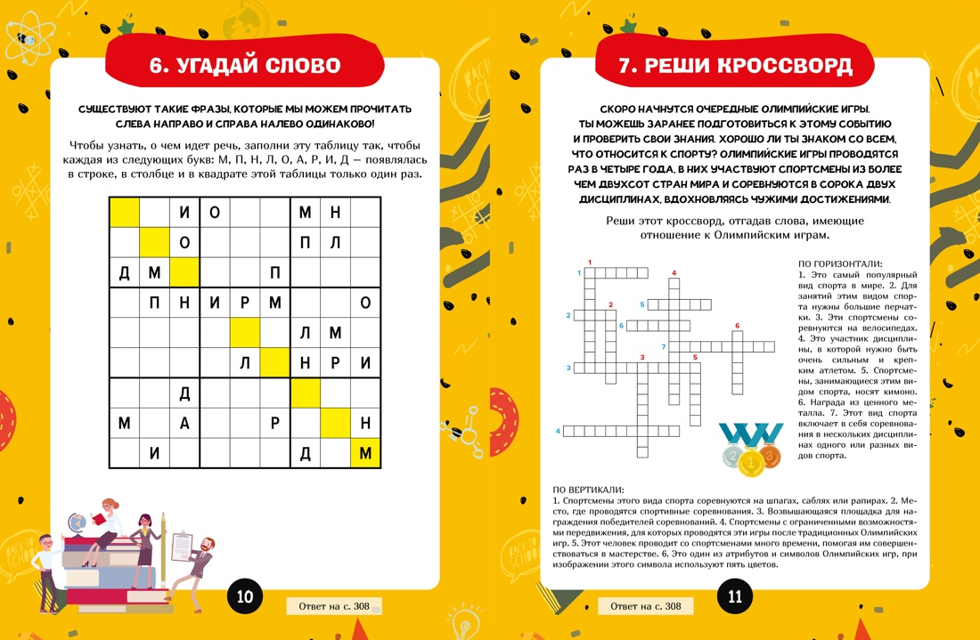 Книга Махаон Загадки для маленьких гениев. Большая книга для умников и вундеркиндов. - фото 3