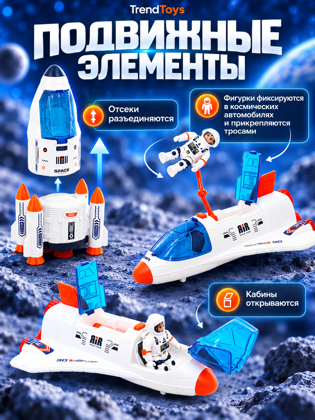 Космический корабль TrendToys Космическая станция DNT016 - фото 3