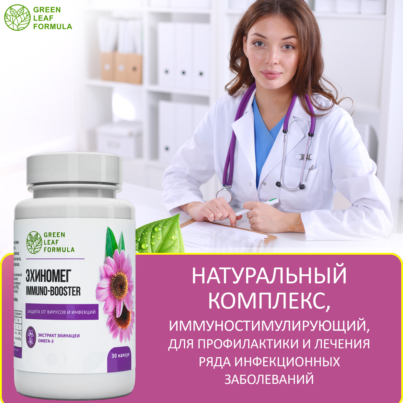 Эхинацея для иммунитета Green Leaf Formula от простуды и гриппа омега 3 790 мг 30 капсул - фото 6