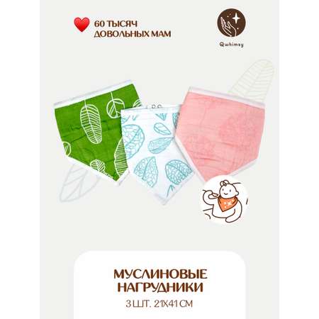 Нагрудник Qwhimsy текстиль 3 шт.