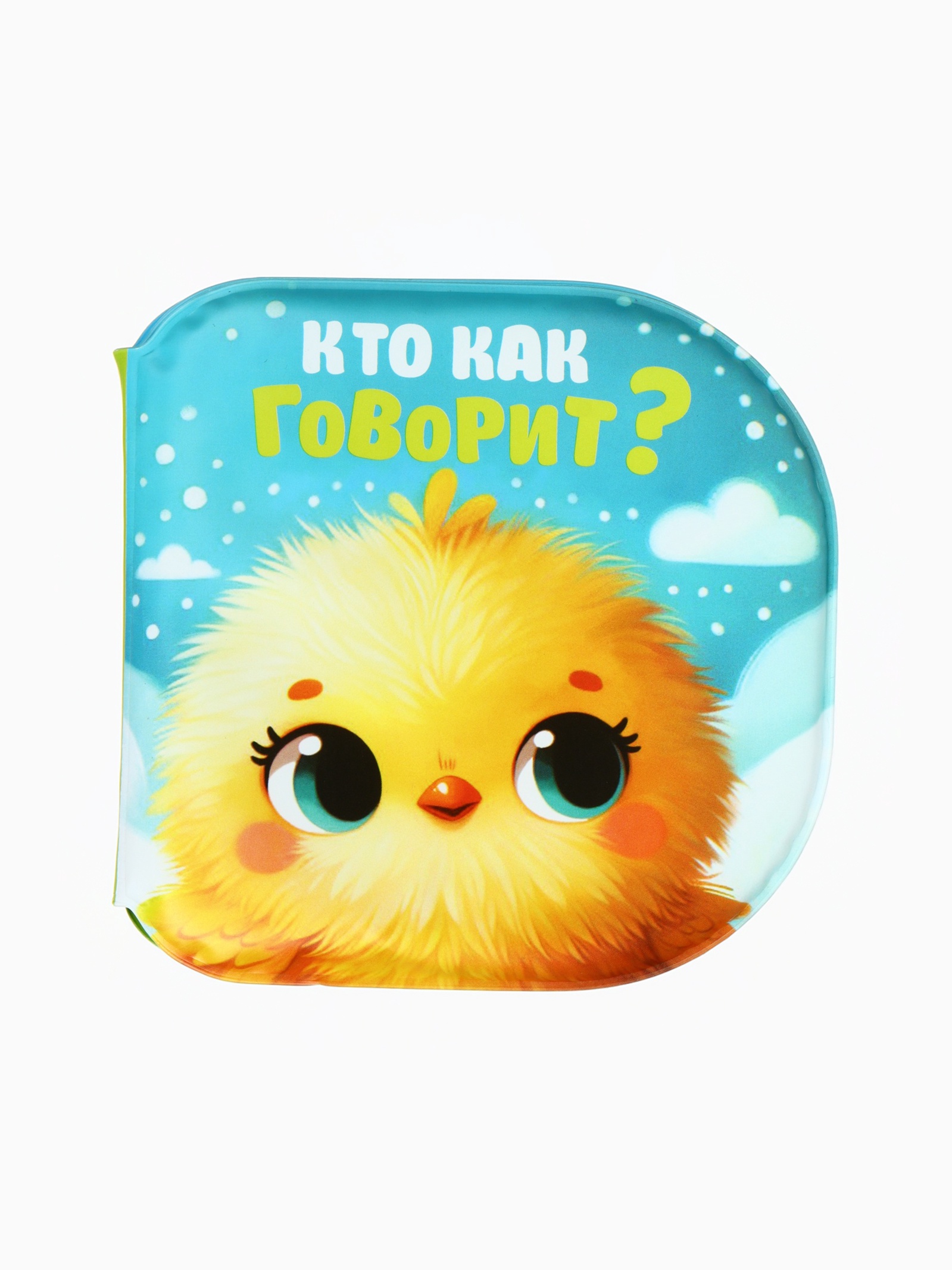 Набор Крошка Я книжек для ванны Зверята - фото 32