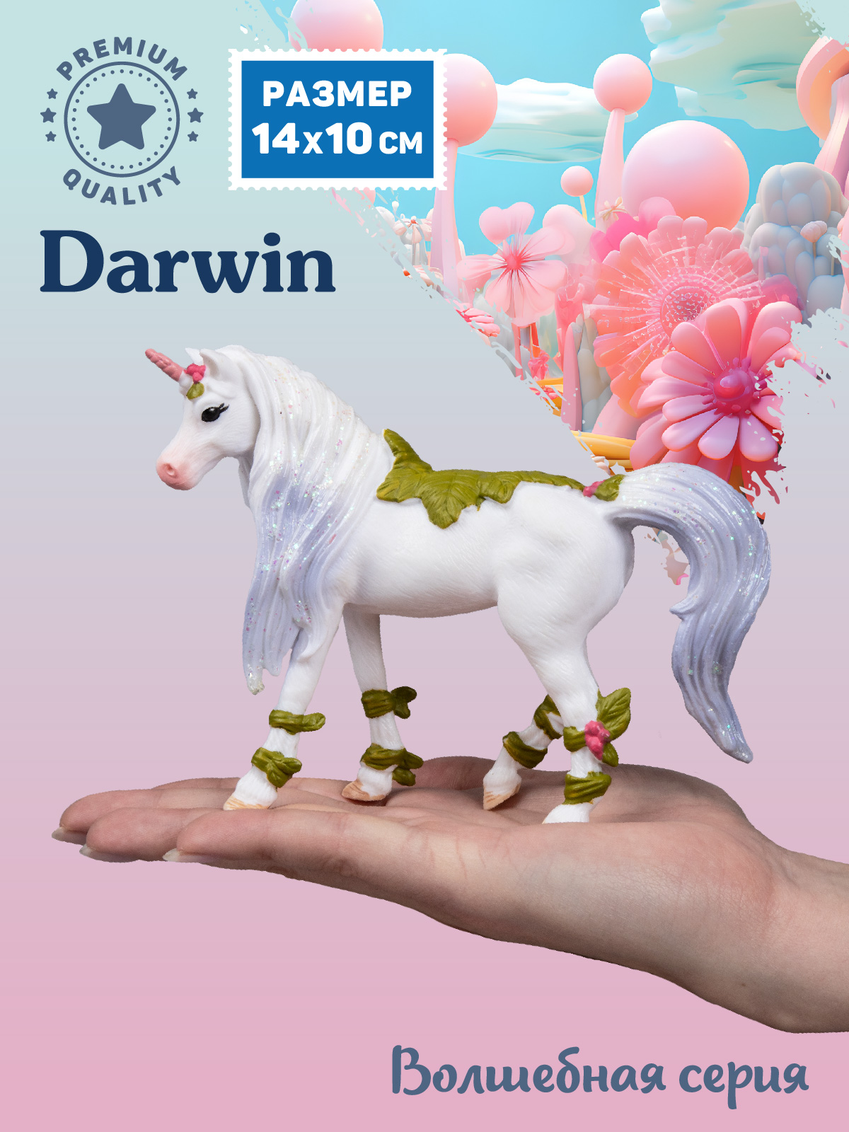 Фигурка DARWIN Волшебная лошадь Единорог - фото 2