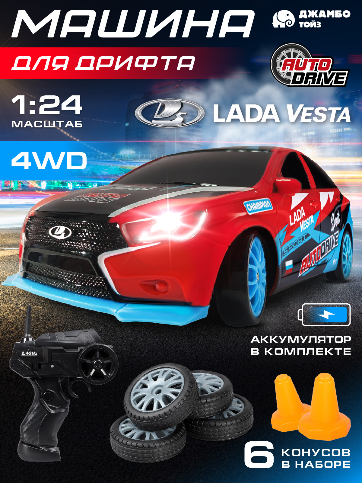 Автомобиль РУ AUTODRIVE LADA 1:24 - фото 1