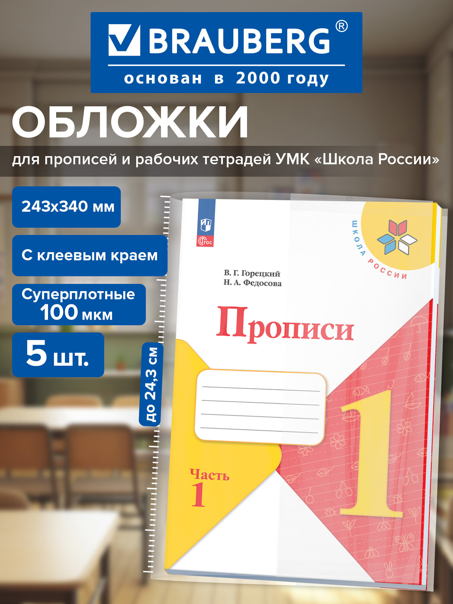 Обложка Brauberg 34 x 24.3 см 5 шт. - фото 1