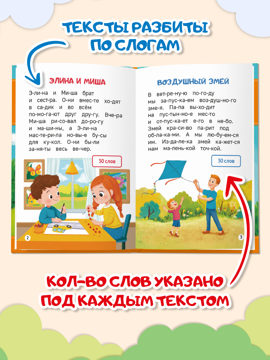 Книга Проф-Пресс читаем по слогам. Учимся читать. Тексты до 30 слов - фото 2