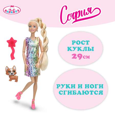 Кукла модельная Карапуз София высота 29 см