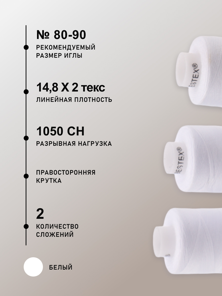 Нитки для шитья 40/2 Bestex 365м 5шт. - фото 2