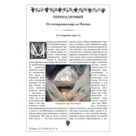 Книга СЗКЭО БМЛ Толковая Библия Лопухин Руководство к Библейской истории Ветхого и Нового Заветов