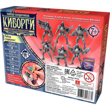 Игровой набор Технолог Киборги