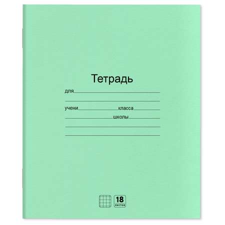 Тетрадь Юнландия клетка 18 лист. 20 шт.
