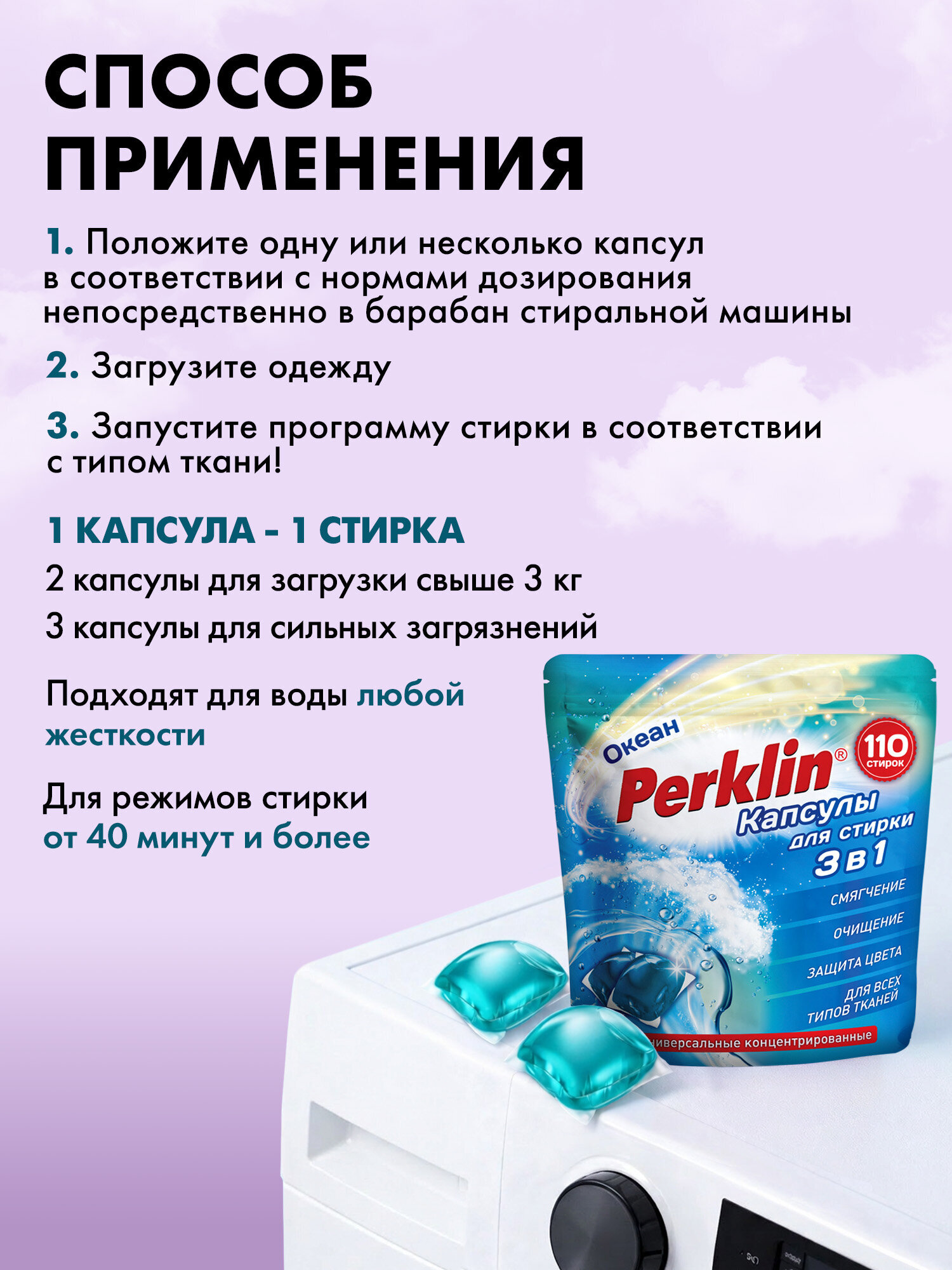 Капсулы для стирки Perklin Океан 0.88 кг 110 шт. - фото 6