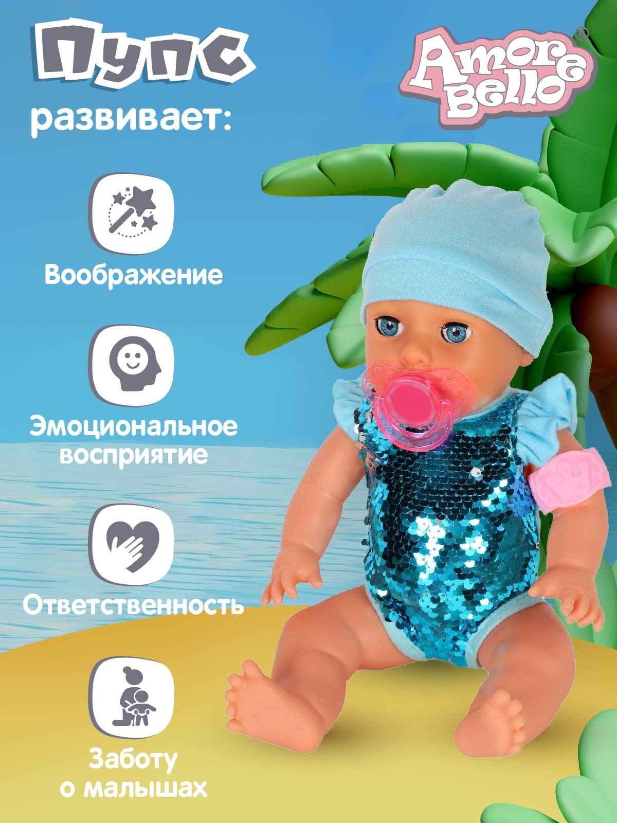 Кукла пупс AMORE BELLO JB0211591 - фото 4