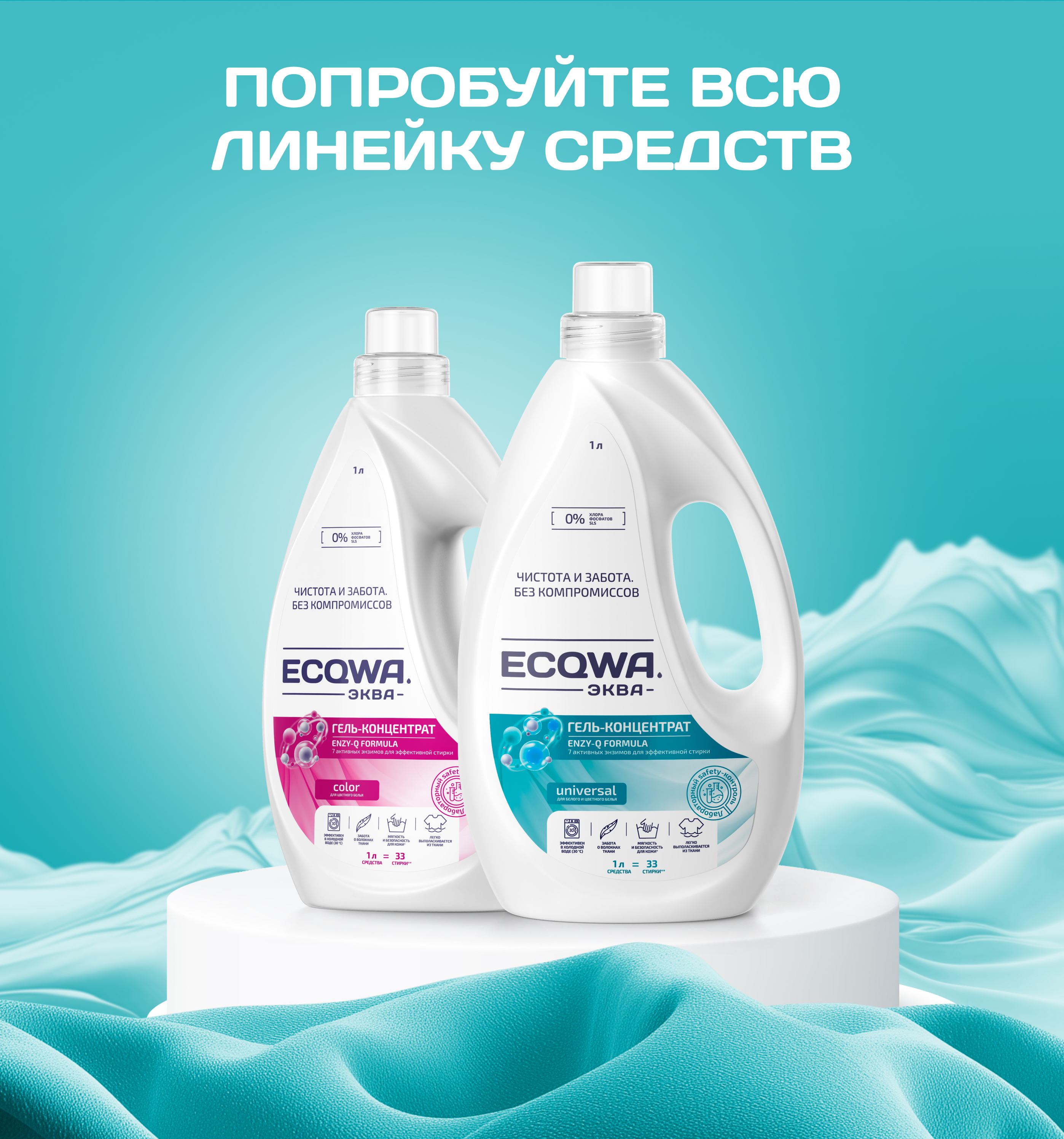 ЭКВА Гель-концентрат ECQWA для стирки 1л - фото 9