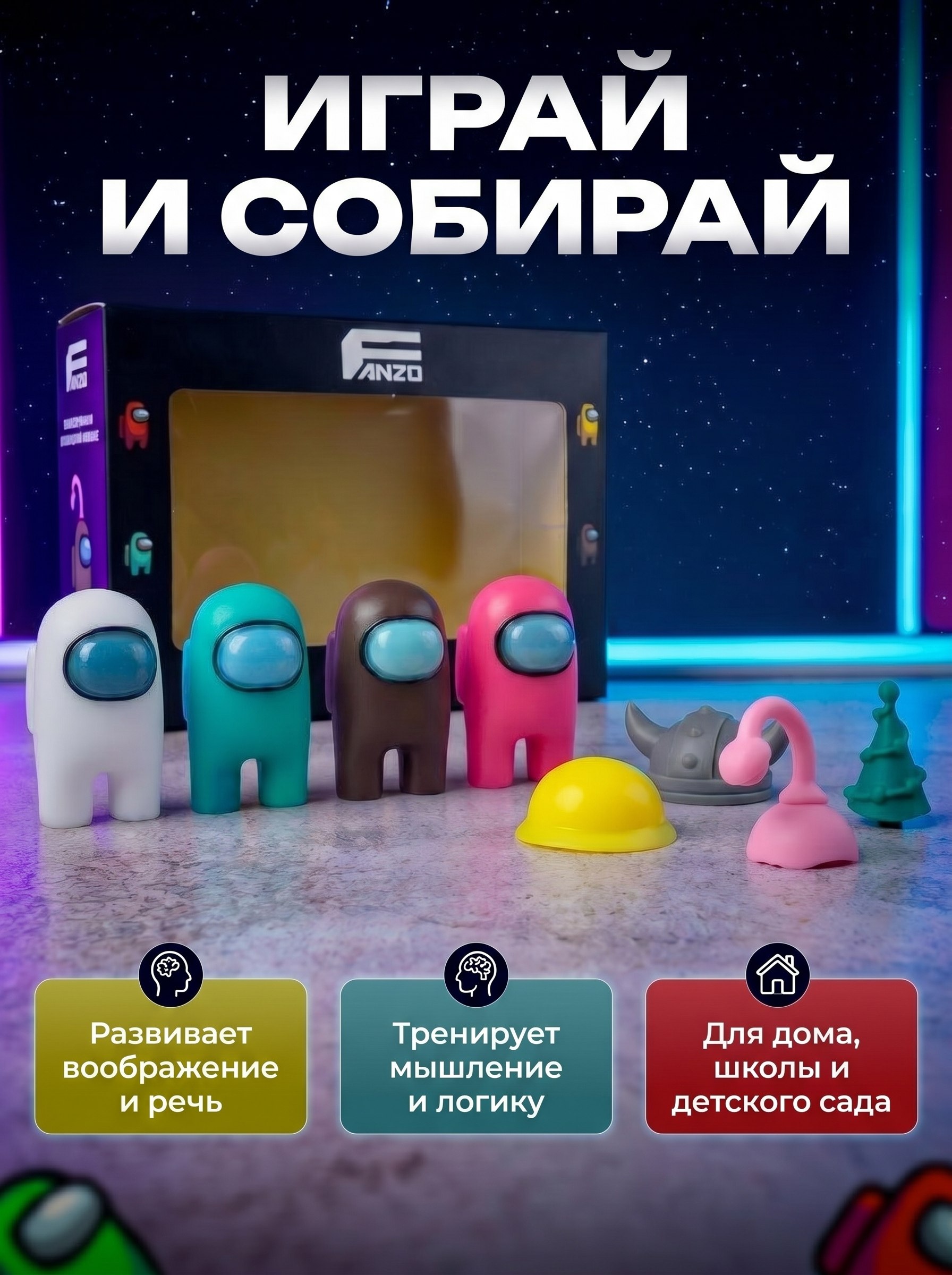 Игровой набор Fanzo Store набор among us №2 - фото 3