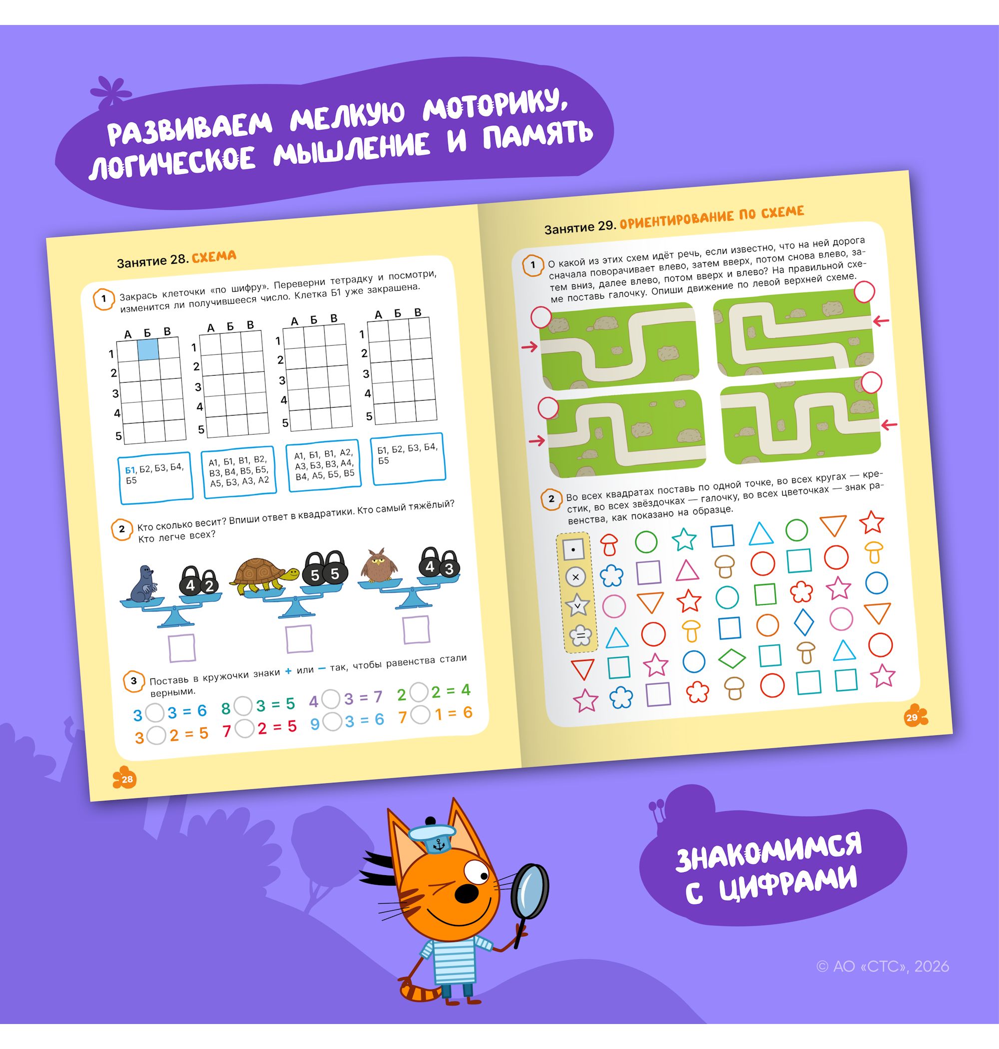 Тетради рабочие МОЗАИКА kids Три кота Логика и счет 6+ - фото 6