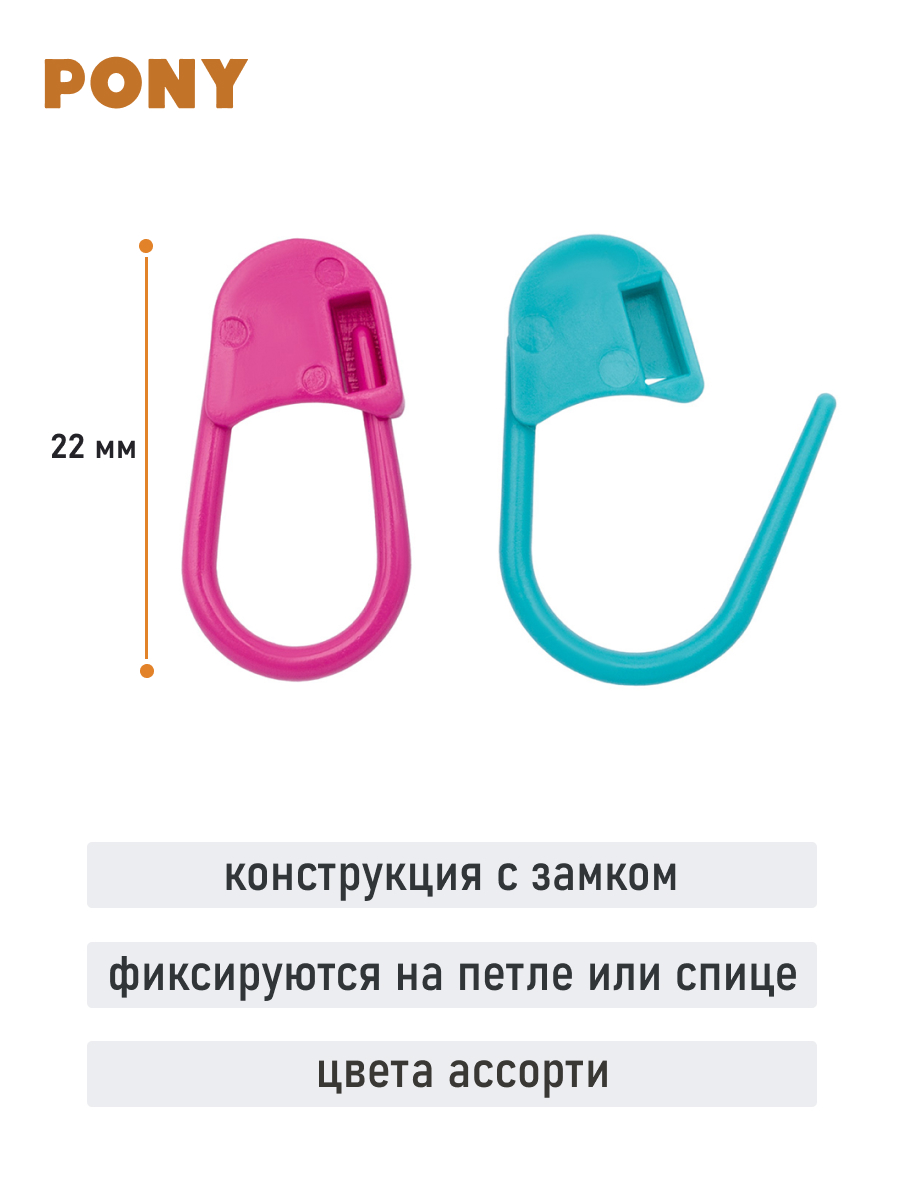 Булавки маркировочные Pony пластиковые для маркировки и захвата петель малые 25 шт 60252 - фото 2