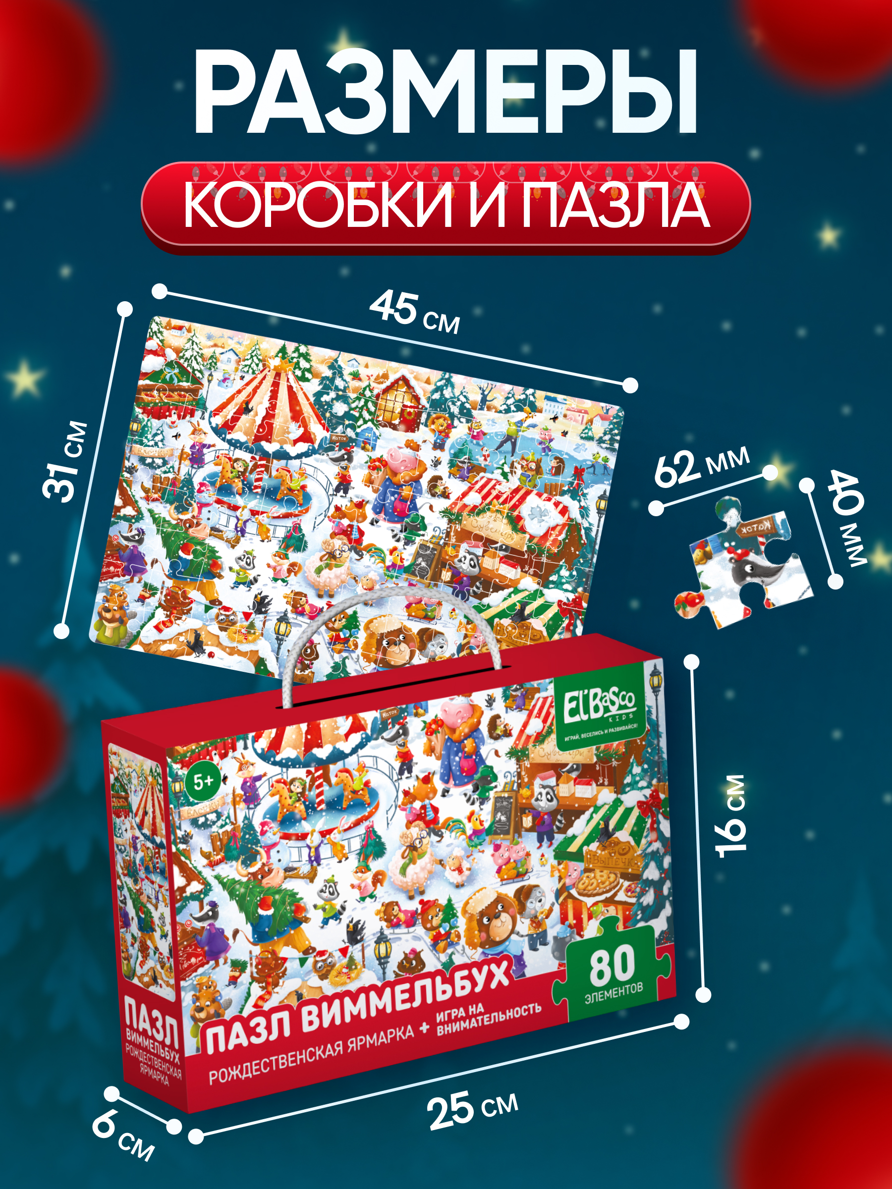 Пазл El BascoKids Рождественская ярмарка классический - фото 6