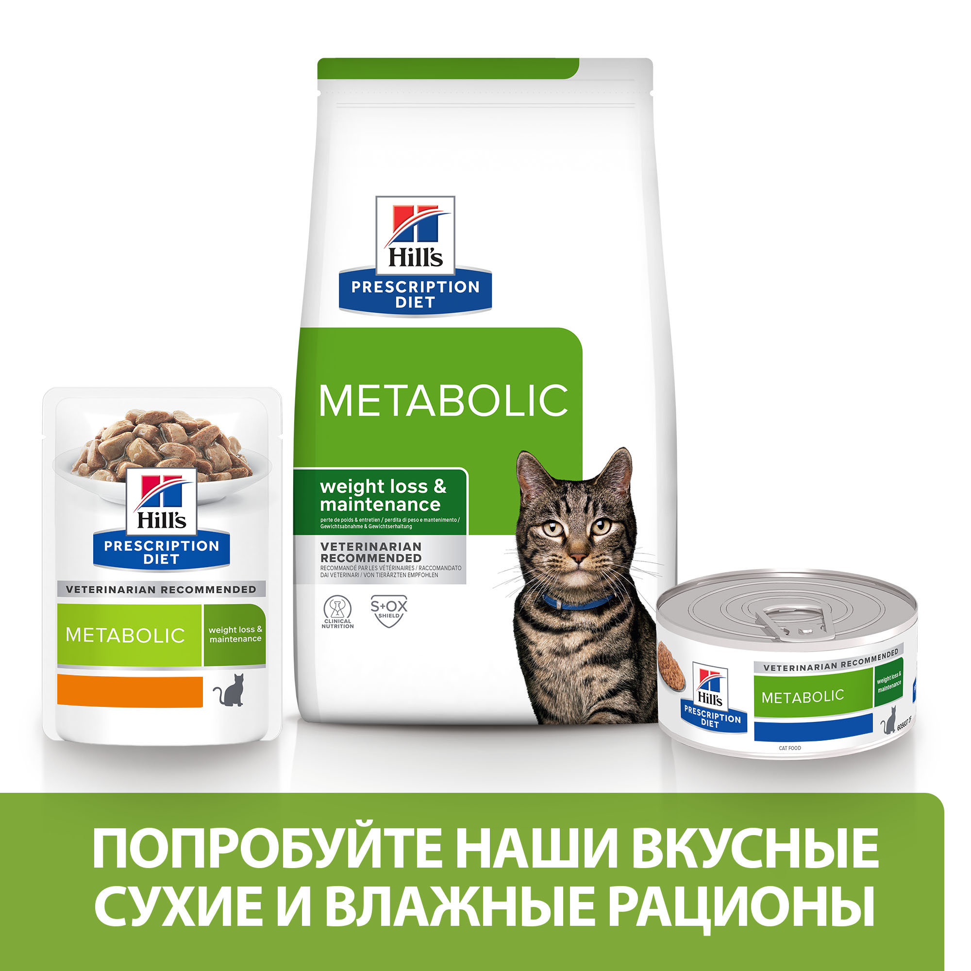 Корм для кошек Hills 85г Prescription Diet Metabolic способствует снижению и контролю веса - фото 5