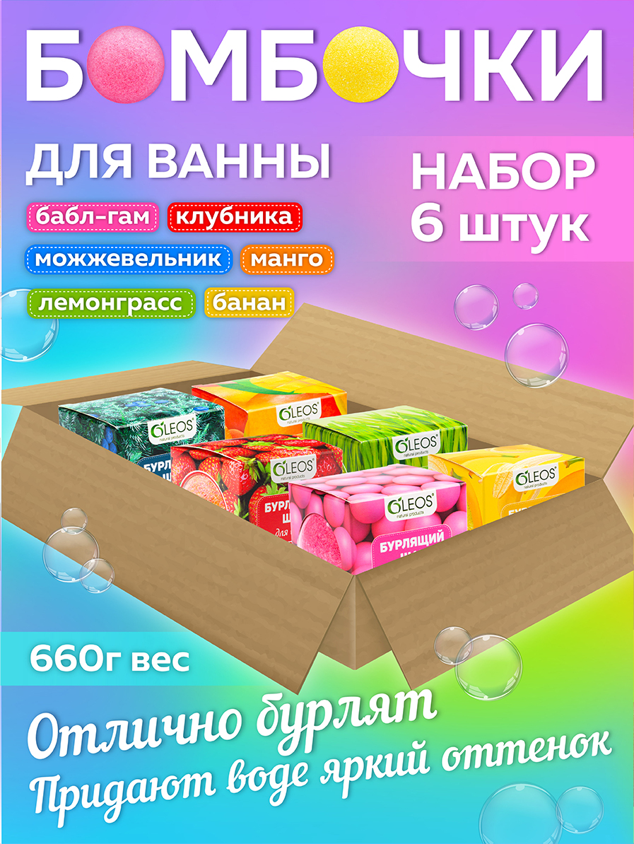 Бомбочка Oleos 6 шт. - фото 1
