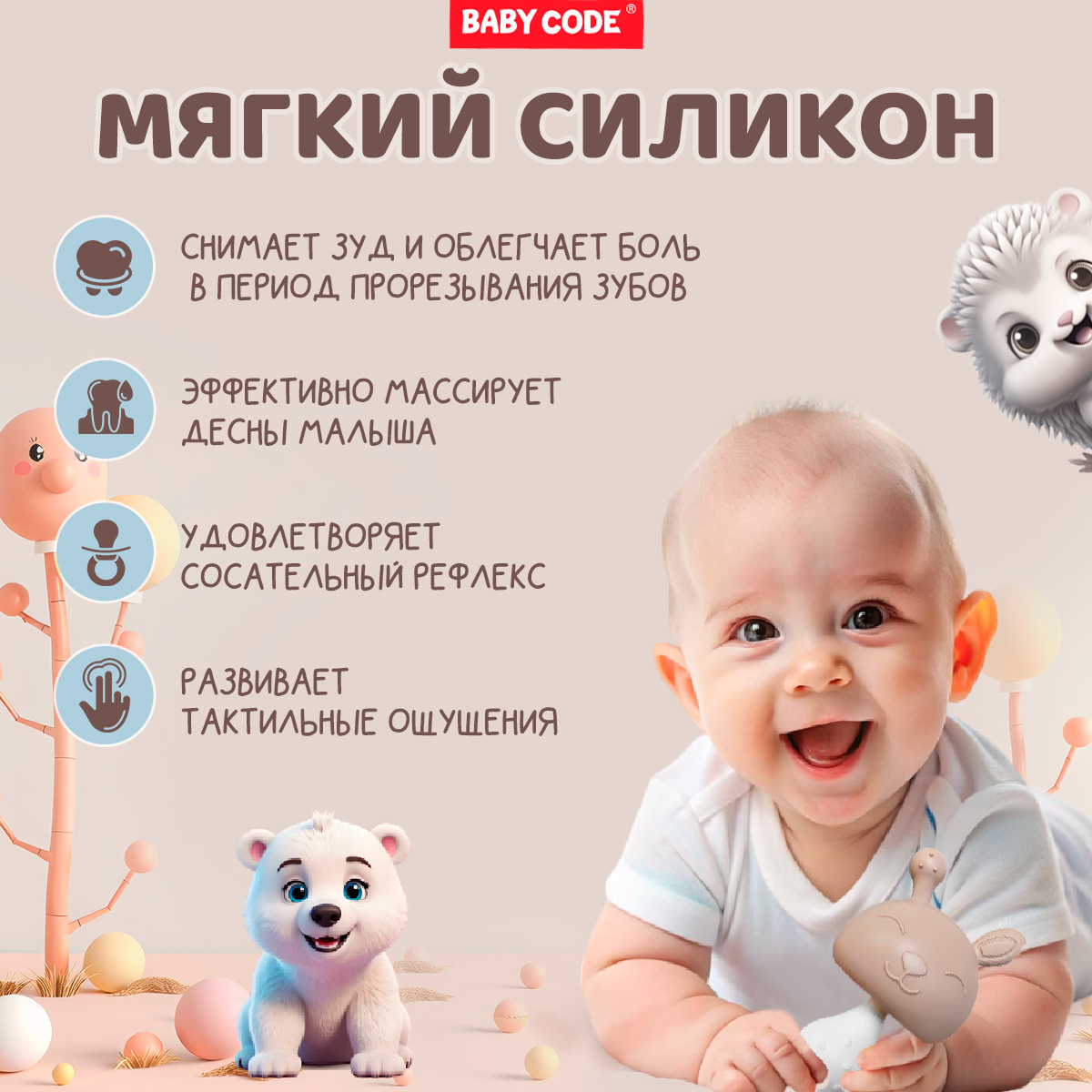 Прорезыватель Baby Code - фото 4