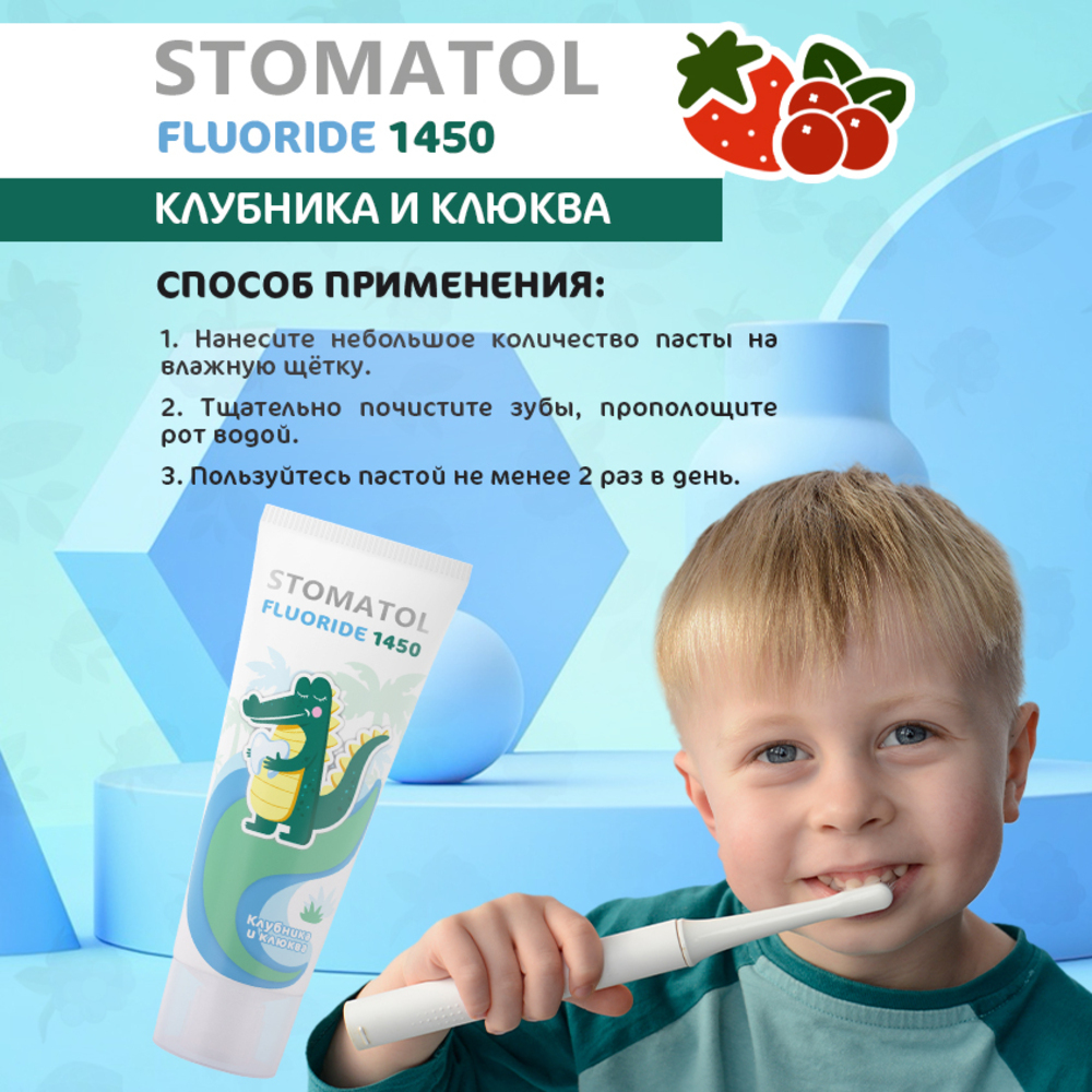 Зубная паста STOMATOL с фтором Клубника, Ягоды - фото 6