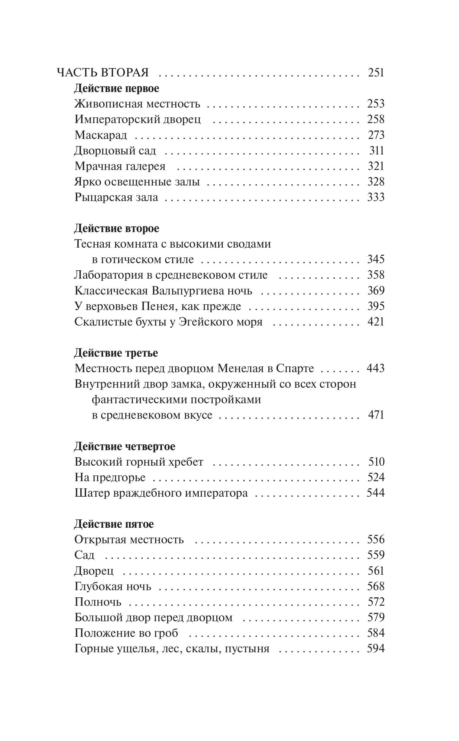 Книга МИФ Фауст. Вечные истории - фото 6