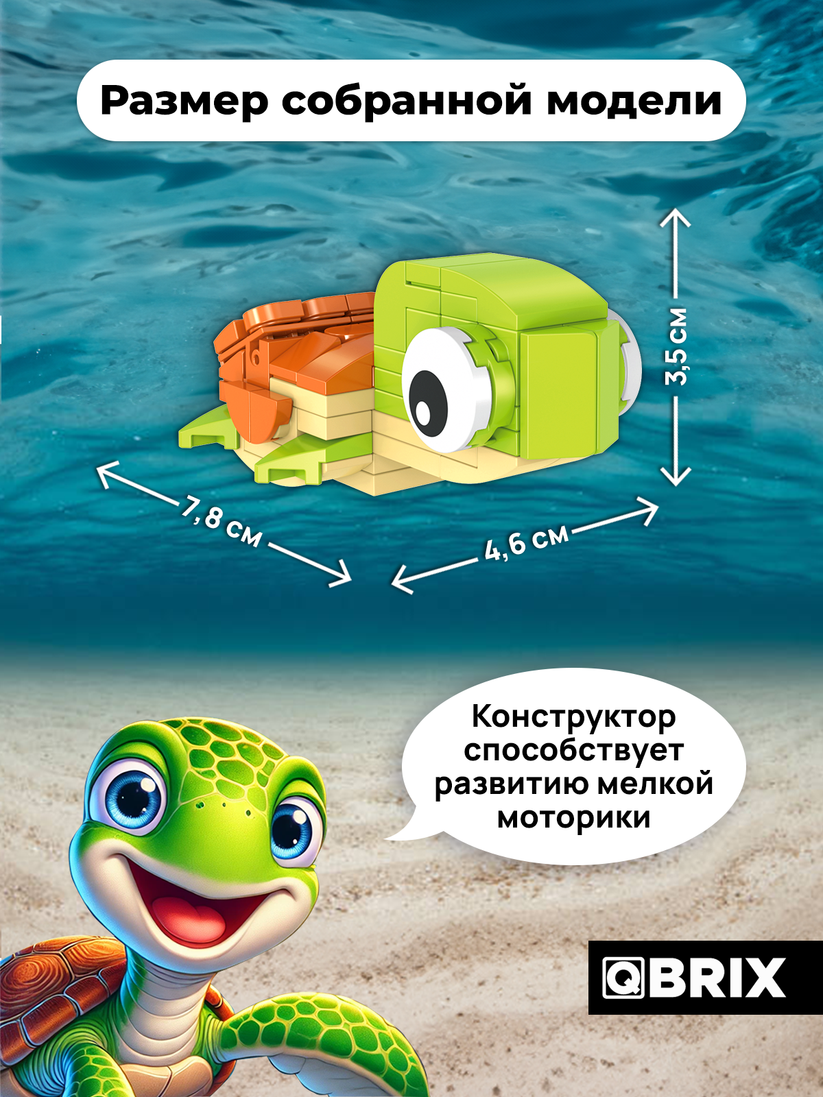 Конструктор QBRIX Черепаха 70 дет. - фото 4