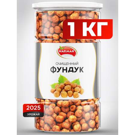 Фундук сырой Narmak Фундуксырой1000