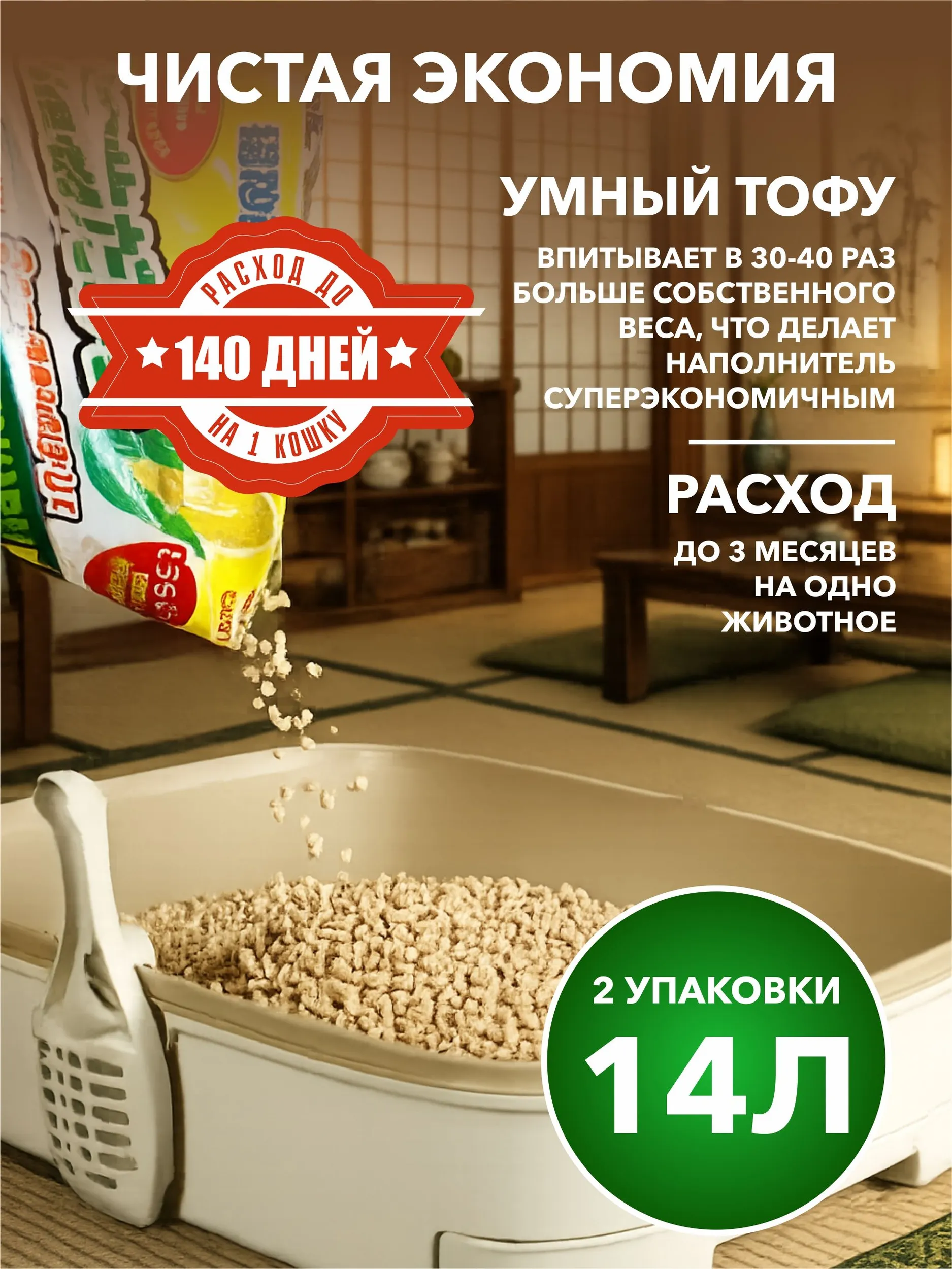 Наполнитель Japan Premium Pet 14 л 4 кг комкующийся, растительный, впитывающий - фото 2