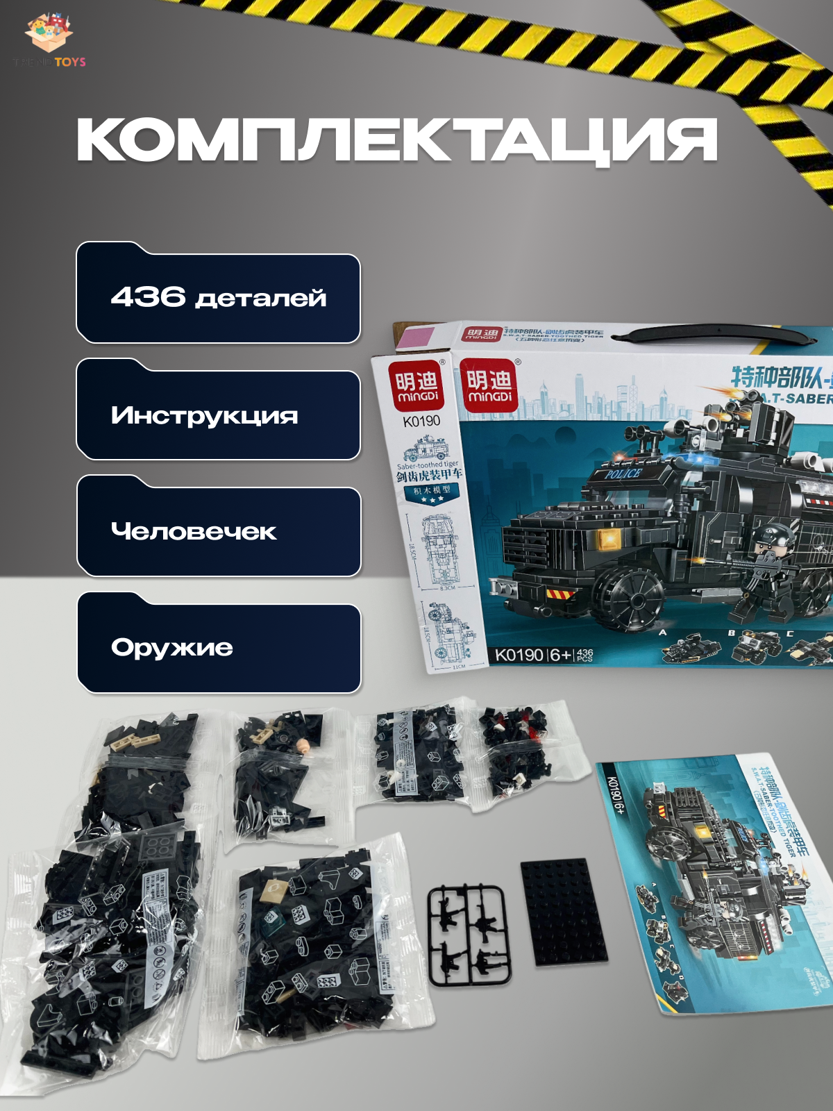Конструктор TrendToys Полицейский грузовик 436 дет. - фото 6