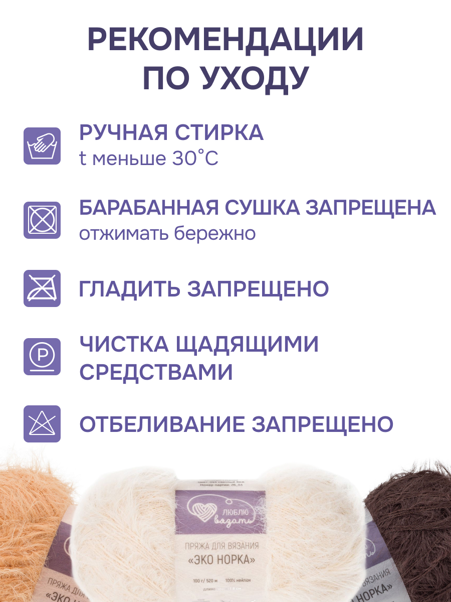 Пряжа для вязания Люблю Вязать Эко норка ворс 18 см 100г 520м 3шт - фото 4