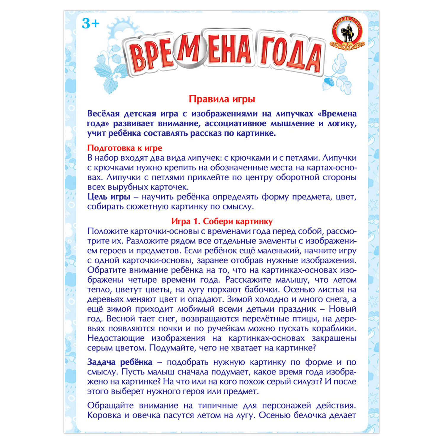 Настольная игра Русский стиль Времена года - фото 8