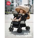 Коляска прогулочная Tomix Cosy бежевый