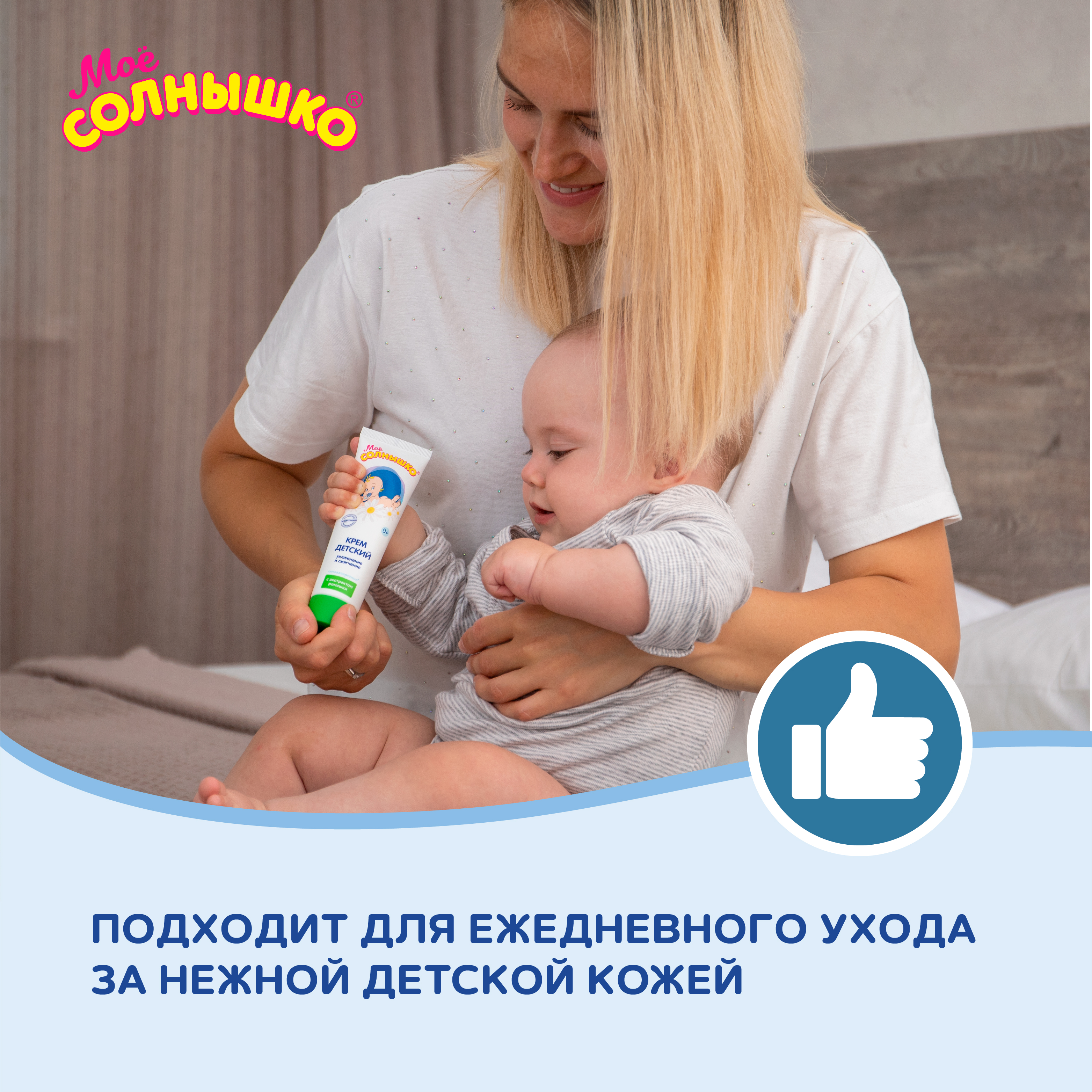 Крем Моё солнышко Ромашка 100 мл - фото 6