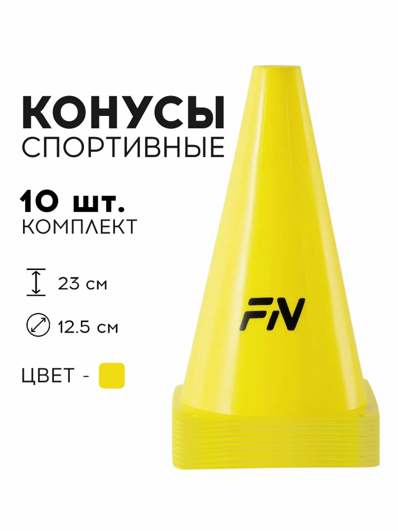 Активная игра FN Cones Without Holes - фото 1