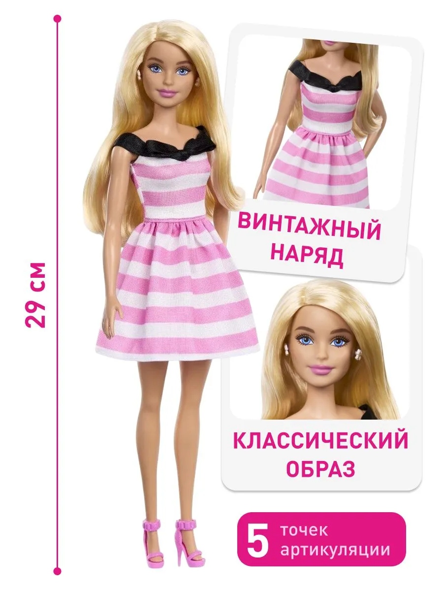 Кукла модельная Barbie 65th Anniversary Барби в винтажном наряде высота 29 см HTH66 - фото 2